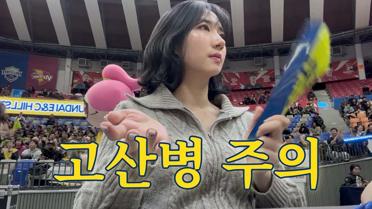 [VLOG] 음~ 배구 시즌 냄새👃🏻 | 이렇게 높은 순위에서 노는 게 첨이라…🏐  | 현대건설 힐스테이트 배구 직관 | 첫눈이 왔어요❄️ 나만 빼고 모두가 본…….
