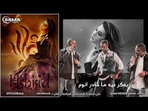 نص الليل فرقة هايبرد باند سودان     2013
