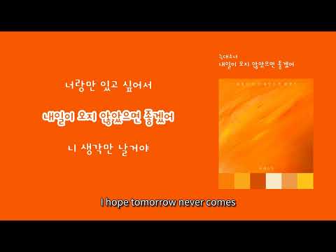 [LyricVideo/가사비디오] 늑대소녀(WOLF CHILD) - '내일이 오지 않았으면 좋겠어(I hope tomorrow will not come)'
