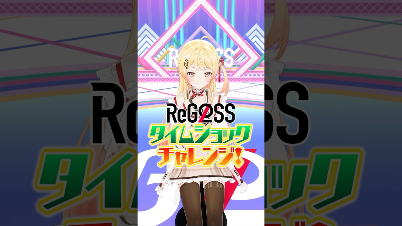 タイムショックチャレンジ　奏の挑戦⏳#ReGLOSS #音乃瀬奏 #リグなつ #Vtuber #shorts