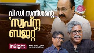 വി ഡി സതീശൻ്റെ 'പുതുയുഗ' ബജറ്റ് | Adv VK PRASAD | K SUNIL KUMAR | INSIGHT | RISALA UPDATE