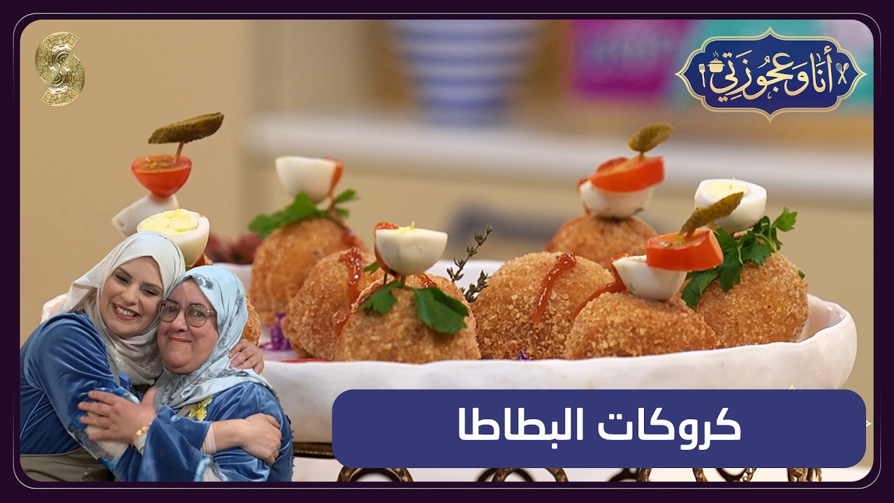 انا و عجوزتي 11 كروكات بالبطاطا