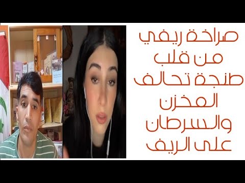 الجزء2 صرخة اخ مصاب بالسرطان من طنجة الأبية معاناة الريفيين مع المخزن والسرطان مستمرة 