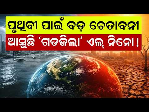 Threat Of Godzilla El Niño: Will It Trigger Climate Havoc? | Argus News | Maha Manthan