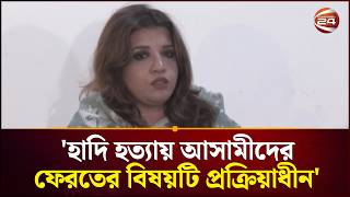 হদ হতযয আসমদর ফরতর বষযট পরকরযধন Shama Obayed Osman Hadi Channel 24