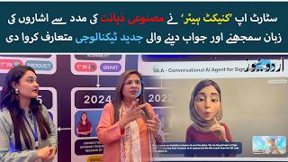 Connect Hear Launches AI Technology For Deaf People | Latest Video | Urdu News