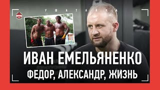 ИВАН ЕМЕЛЬЯНЕНКО: первое большое интервью / \