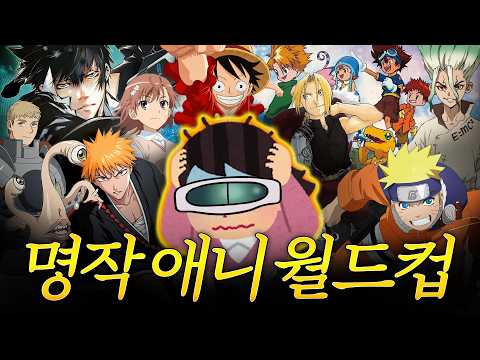 An Utterly Biased Masterpiece Anime World Cup (Otakus can’t be objective, anyway)