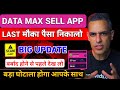 Data Sell Max App Kya hai | Data Sell Max App Real or Fake || Data Sell Max App withdrawal