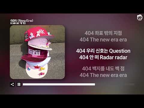 404 New Era KiiiKiii 키키 Lyrics 가사 