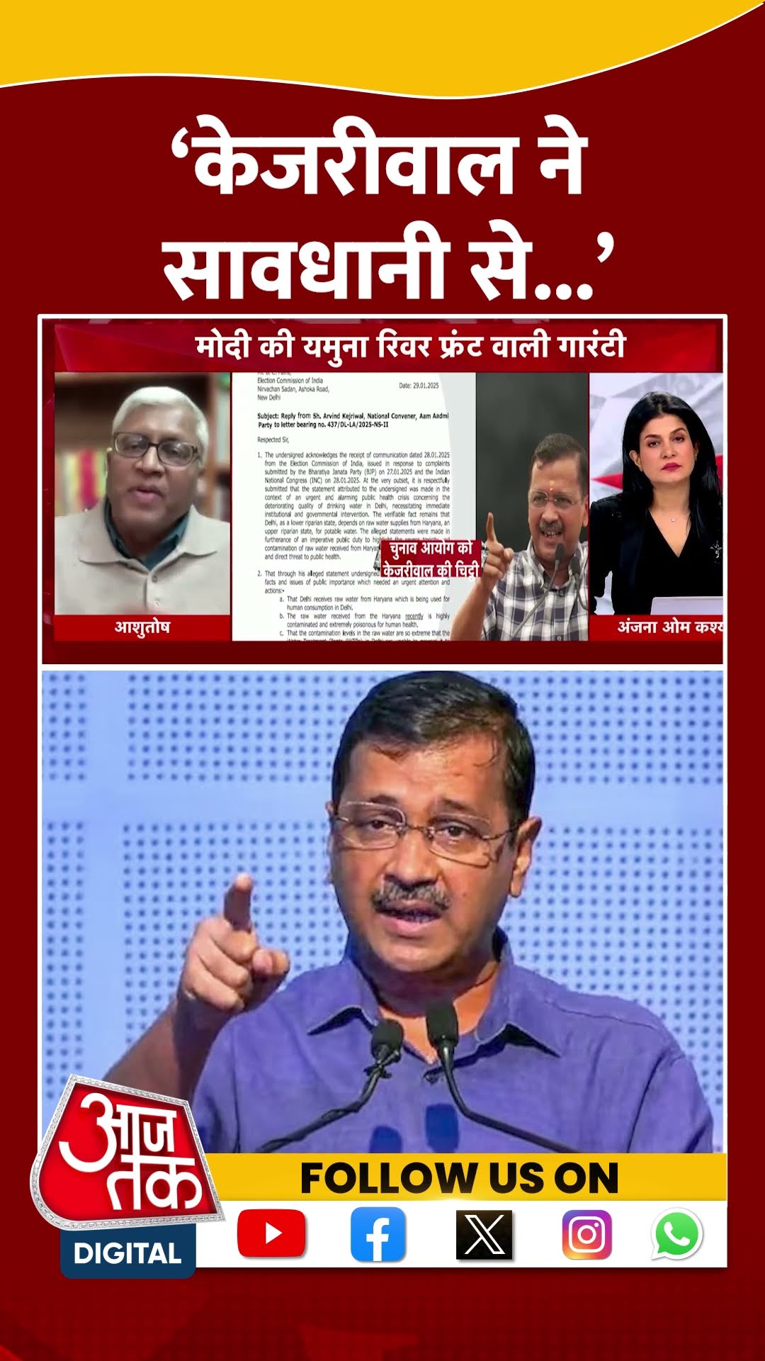 Halla Bol:  ‘Kejriwal ने सावधानी से नरेटिव बदल दिया’ | Ashutosh | Anjana Om Kashyap | #shorts