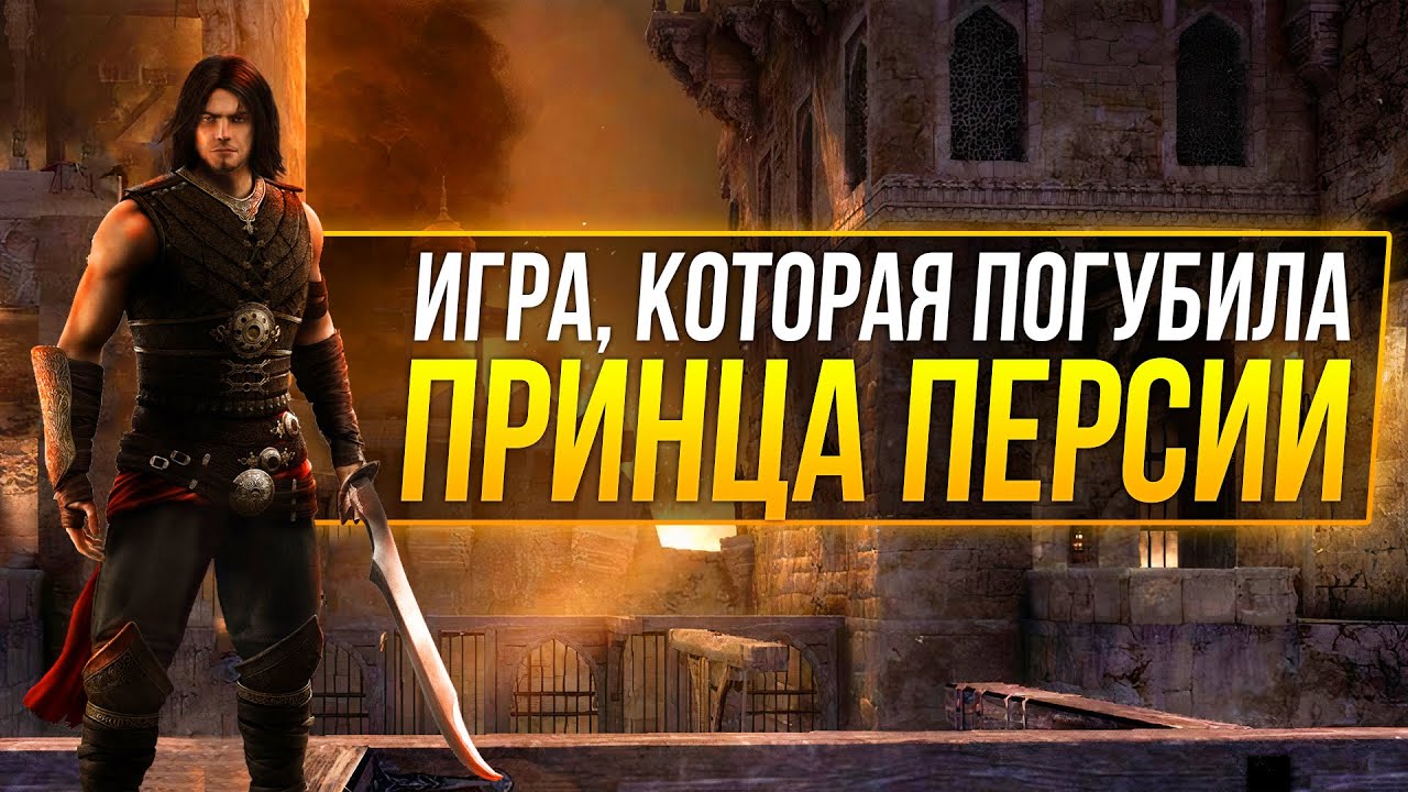 PoP The Forgotten Sands - ПЛОХАЯ ИГРА?