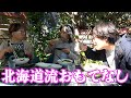 北海道ガーデナーのおもてなしが凄すぎた【カーメン君】【園芸】【ガーデニング】【初心者】【梅木あゆみ】