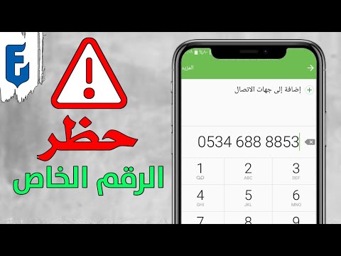 فيديو: هل يمكنك حظر الأرقام على هاتف doro؟