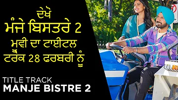 MANJE BISTRE 2 | TITLE TRACK | NACHATTAR GILL | OFFICIAL VIDEO RELEASE ON 28TH FEB | GIPPY GREWAL