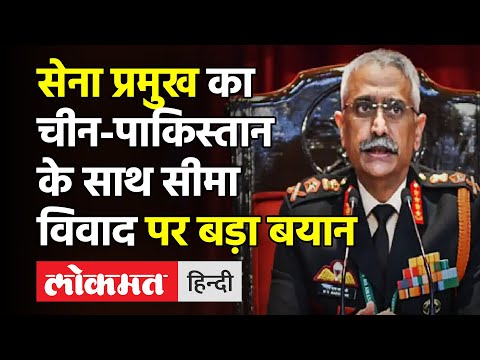 Army Chief Gen MM Naravane on China-Pak border issue।Witnessing trailers of future conflict।Border