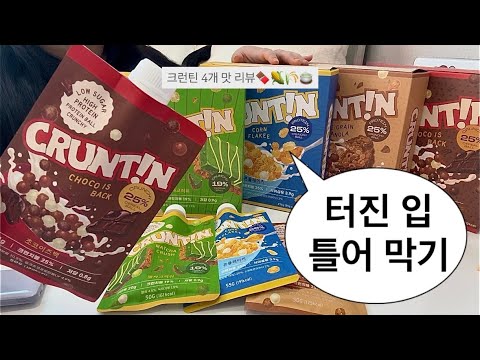 구독자 이벤트👖| 단쉐계의 에르메스 | 환장남사친썰 | 크런틴 4개 맛 비교 | 집에 자꾸 누가 찾아와....
