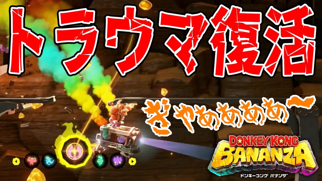 28 [Traumatized by the 2D mine cart stage…] Search for bananas and