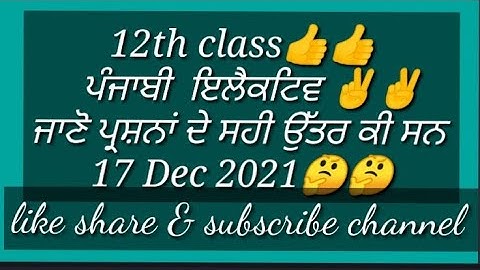 #12th#class#punjabi#elective#answerkey#solution#1st#term#exam#17dec2021