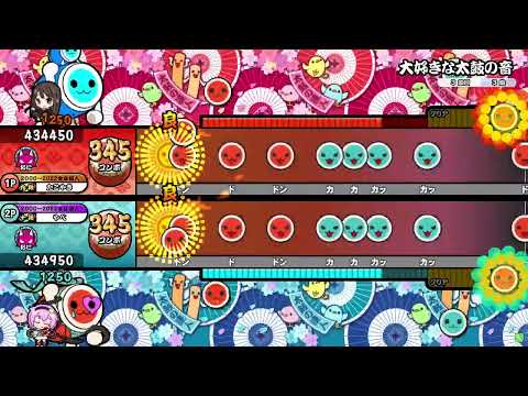 【太鼓の達人ニジイロver.】大好きな太鼓の音(表) ツイン全良 (キャプチャ)