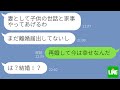 【LINE】旦那と子供を捨てた浮気嫁から3年ぶりのライン→復縁を迫る勘違い女に結婚報告した時の反応がwww