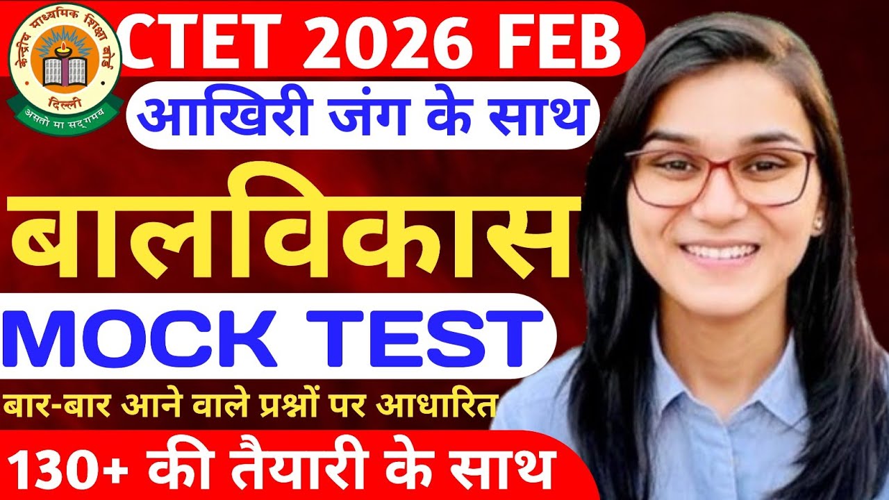 CTET 2026 FEB🔥CTET CDP MAHAMARTHAN CLASS🔥CDP CLASS🔥ctet cdp live 8pm class by himanshi mam#cdp2026 