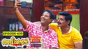 Aliyans - 630 | അളിയൻസ് | Comedy Serial (Sitcom) | Kaumudy