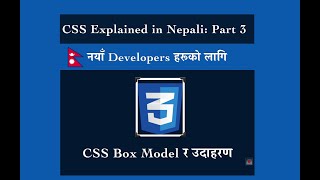 CSS part 3 ( CSS को बक्स मोडेल ) Update