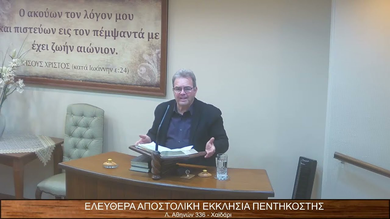 Δανιήλ κεφ.ια΄ εδ.31-39// Νεκτάριος Χατζηαναστασίου