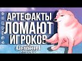 САМАЯ БЕСЯЩАЯ ШТУКА В GENSHIN IMPACT! АРТЕФАКТЫ, ЧТО С НИМИ НЕ ТАК И ПОЧЕМУ ИХ НУЖНО МЕНЯТЬ!