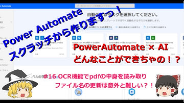 【PowerAutomate ゆっくり】#16　OCR機能でpdfの中身を読み取りSharepointのファイル名を更新してみた