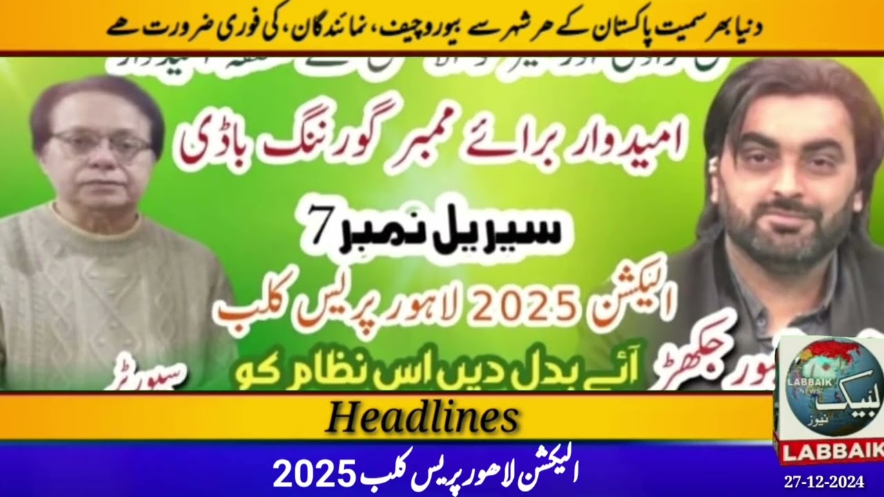 Labbaik news | breaking news | election 2025 | lahore press club #