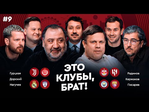 Гвардиола vs Ивич, Рондон против мадридского «Реала» / КЧМ #9
