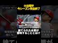 【大谷翔平ミステリー】整理されたベンチ…捨てられた水筒…“消えた大谷”騒動で浮かび上がる３つの謎 #mlb #ohtanishohei #大谷翔平 #海外の反応