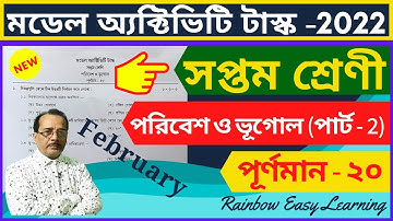 Geography Model Activity Task Class 7 Answer February 2022 || Part 2 || সপ্তম শ্রেণী || Rainbow Easy