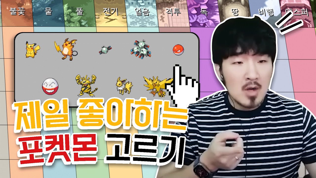 각 세대별 최고의 포켓몬 골라보기