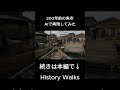 200年前の魚市場をAIで再現してみた #AI実写化 #江戸時代 #魚市場 #歴史 #HistoryWalks