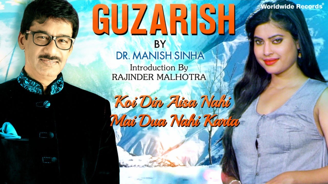 Koi Din Aisa Nahi Mai Dua Nahi Karta  | Dr Manish Sinha | Guzarish