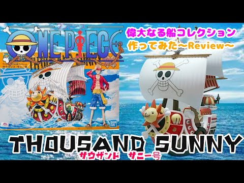 ワンピース 懸賞 サニー号 ウォータードーム ジャンプ ワンピース 懸賞 サニー号 ウォータードーム ジャンプ