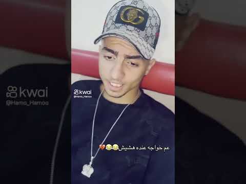 عم خواجه عنده حشيش