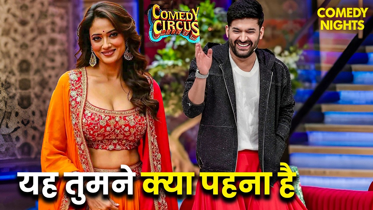 कपिल ने पहना श्वेता का लाल घाघरा 😜😂 | Comedy Circus | Best Of Kapil Sharma #comedyshow #funnyvideos