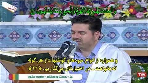 القرآن الكريم حرم الشاه عبد العظيم 27 ترتيل الجزء السابع والعشرون رمضان 2019
