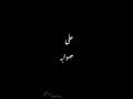 شيخلص الليل محمد الحلفي ترند لايك اشتراك تصميمي ستوريات يوتيوب شيخلص الليل محمد الحلفي ترند لايك اشتراك تصميمي ستوريات يوتيوب