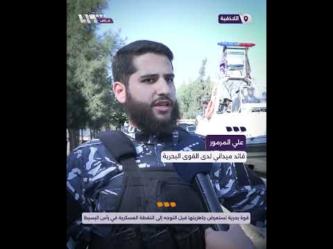 وحدات من القوة البحرية تنفذ عرضا عسكريا في اللاذقية قبل التوجه إلى النقطة العسكرية في رأس البسيط