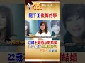 當年爸爸極力反對也要嫁！"龍千玉"親曝一生最痛的選擇 #阿比妹妹 @台灣大搜索
