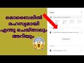 How to find your mobile activities through google account tech help malayalam