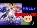 【ファイアーエムブレム風花雪月】初見プレイまとめ　精神的ダメージランキング【黒鷲】