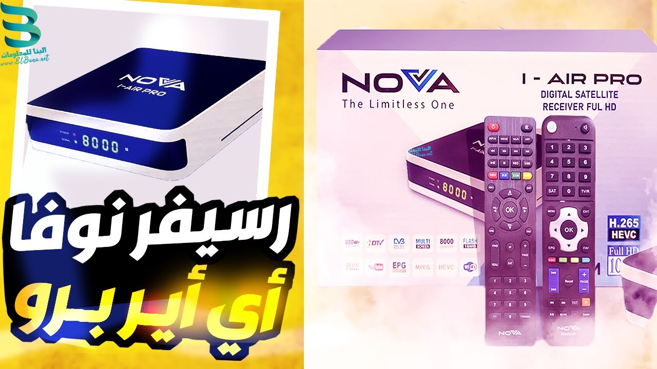 رسيفر نوفا اي اير برو - مميزات و عيوب رسيفر نوفا اي اير برو الاصدار ...