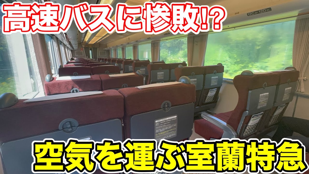 A crushing defeat to the express bus!?] I tried riding the