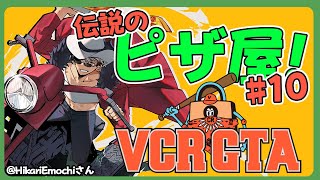 【 VCR GTA2 】ピザ売りの少年アルランディス、激渋カーで押し売り #VCRGTA【アルランディス/ホロスターズ】